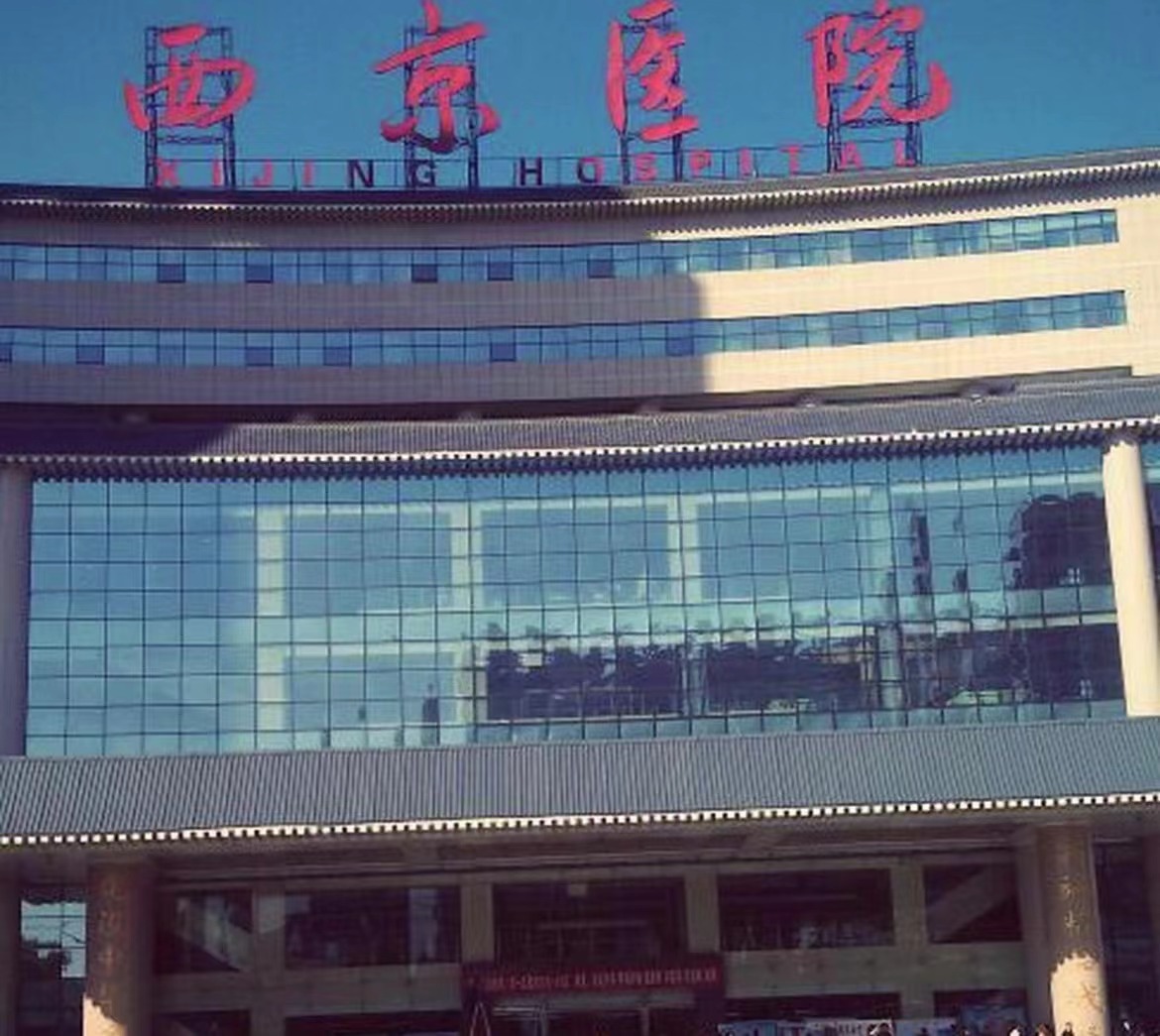 西京医院整形外科好不好？技术在线&实力医院信息分享
