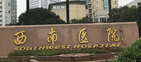重庆西南医院整形科怎么样？热门项目/价目表统统安排上！