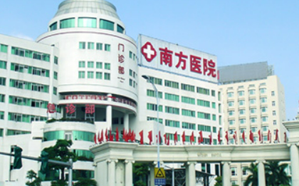 南方医科大学南方医院整形美容科收费贵吗？本院概况/正规价格表在线分享！