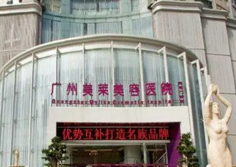 广州美莱医疗美容门诊部怎么样？实力医院值得推荐|医生技术在线