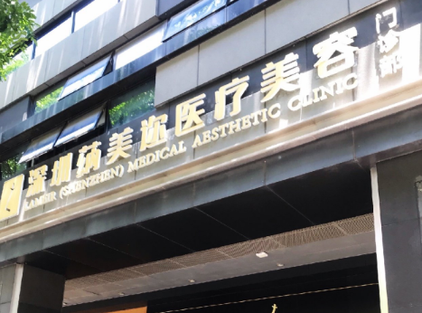 深圳蒳美迩医疗美容门诊部怎么样？附上隆鼻手术分享+医院新挂号时间