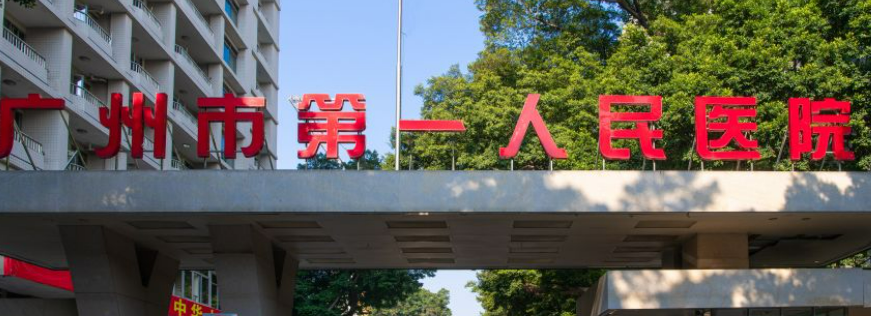广州市人民医院整形科怎么样？医生简介名单公开对比！
