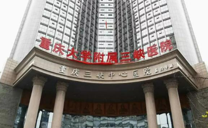 重庆三峡中心医院整形外科好不好？医院简介、技术水平、收费表供大家参考！