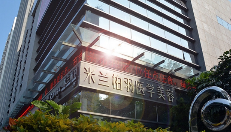 深圳米兰柏羽医疗美容门诊部怎么样？内附面部填充案例分享