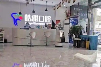 山西皓雅口腔医院怎么样？种植牙\正畸感受请查收！
