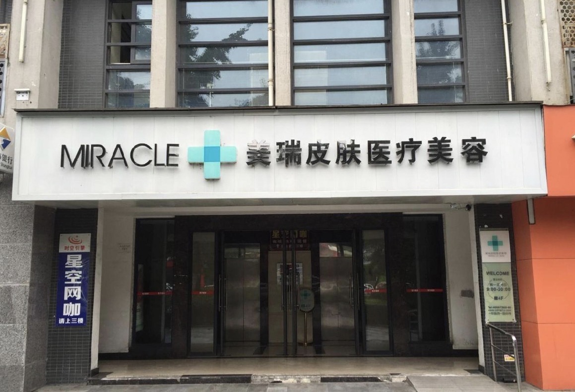 成都美瑞皮肤医疗美容医院好不好？附案例供参考