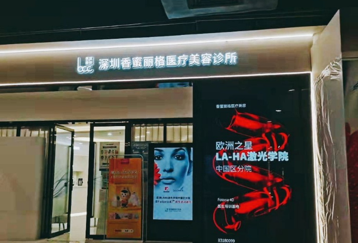 深圳香蜜丽格医疗美容诊所怎么样？附上面部整形案例过程，点击了解收藏