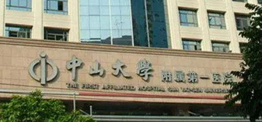 中山一院整形外科正规吗？擅长项目及收费报价表详细参考！