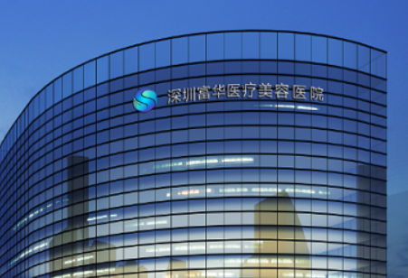 深圳富华医疗美容医院怎么样？附上鼻部整形手术分享+医院具体地址