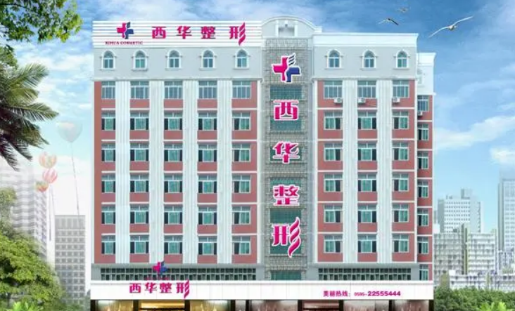 泉州市丰泽区西华医疗美容门诊部怎么样？附上眼部整形案例分享+医院基本信息