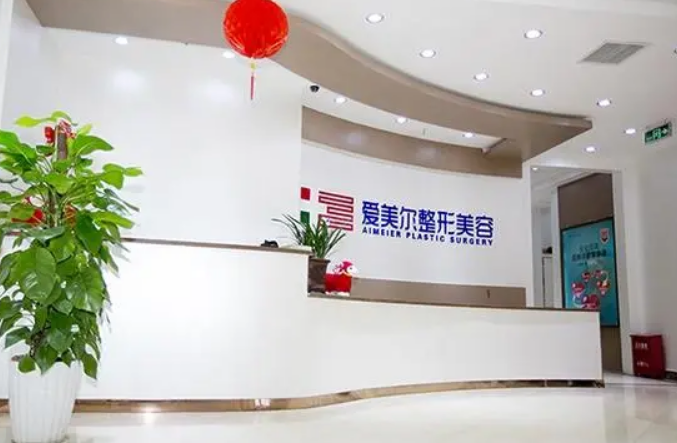 福州鼓楼爱美尔医疗美容门诊部怎么样？医院服务口碑不错值得信赖