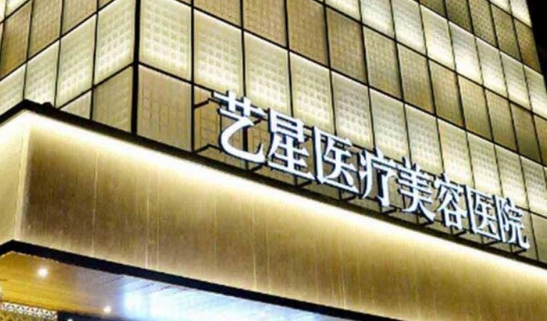 杭州城中艺星医疗美容医院怎么样？附上面部整形案例分享+医院新挂号时间