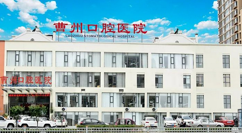 曹州口腔医院地包天矫正技术如何？医院简介+案例分享