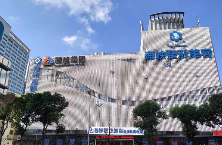福州市台江区海峡美容医院怎么样？鼻部整形技术如何？点开了解细节