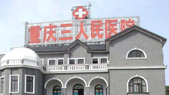 重庆市三院整形科怎么样？医生名单公布！含收费明细表！