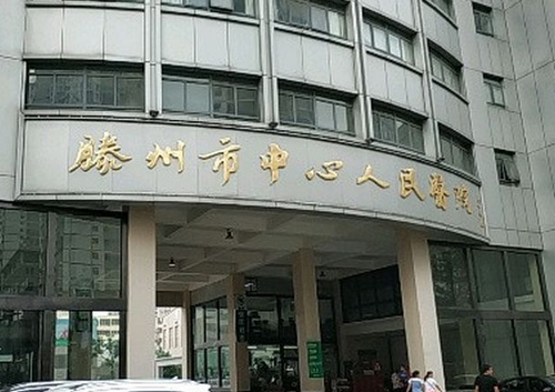 滕州人民医院口腔科怎么样？牙齿美白手术做的如何？一起来看看吧