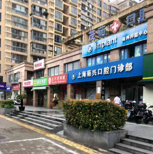 上海茂菊口腔医院怎么样？点击查看全新科室信息及拔智齿案例