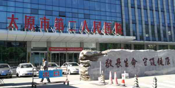 太原市第二人民医院美容科正规吗？医生技术一览_附价格表！