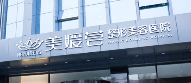 太原美媛荟整形美容医院正规吗？医院口碑，收费表奉上！