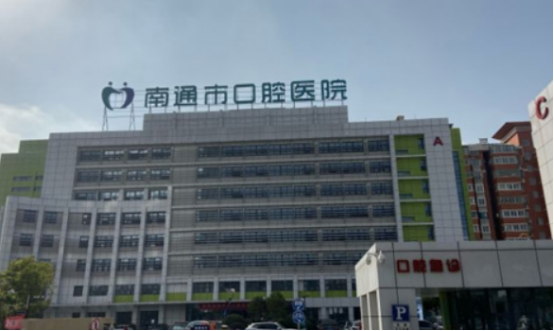 南通市口腔医院正畸科口碑好吗？矫正牙齿案例参考点击看细节