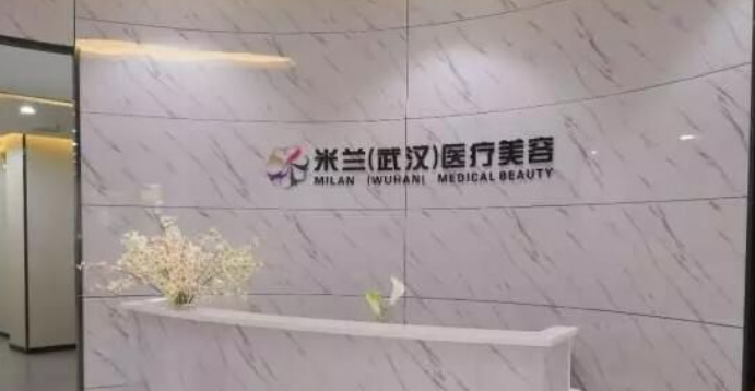 武汉新米来（原美来）医院怎么样？抽脂详细价格表