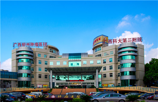 广西科技大学第二附属医院牙科