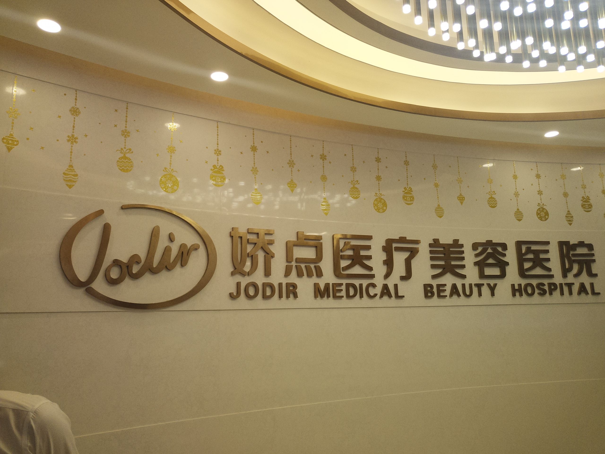 成都娇点整形医院正规吗？医院信息/挂号时间一览