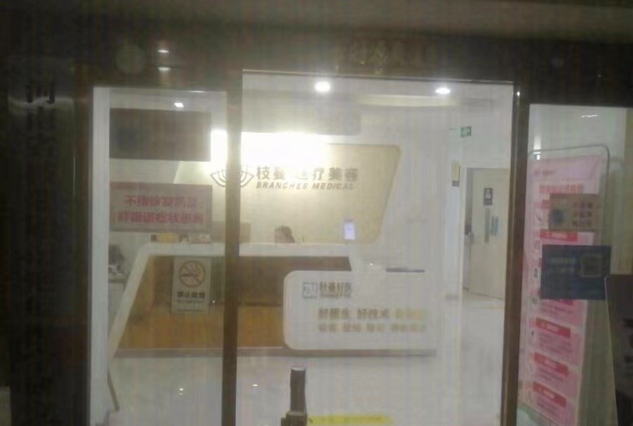 郑州枝蔓医疗美容医院怎么样？价格收费加上案例介绍