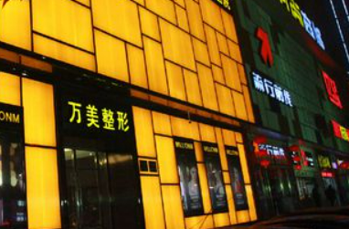 太原万美整形美容医院正规吗?口碑技术测评！含项目价格表