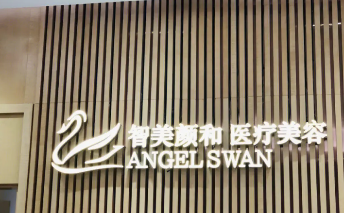 杭州智美颜和医疗美容门诊部好不好？点开了解双眼皮手术的细节&医院信息介绍