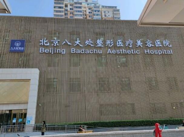 北京能做正颌手术的医院排名哪家好？人气整形医院资料一览了解
