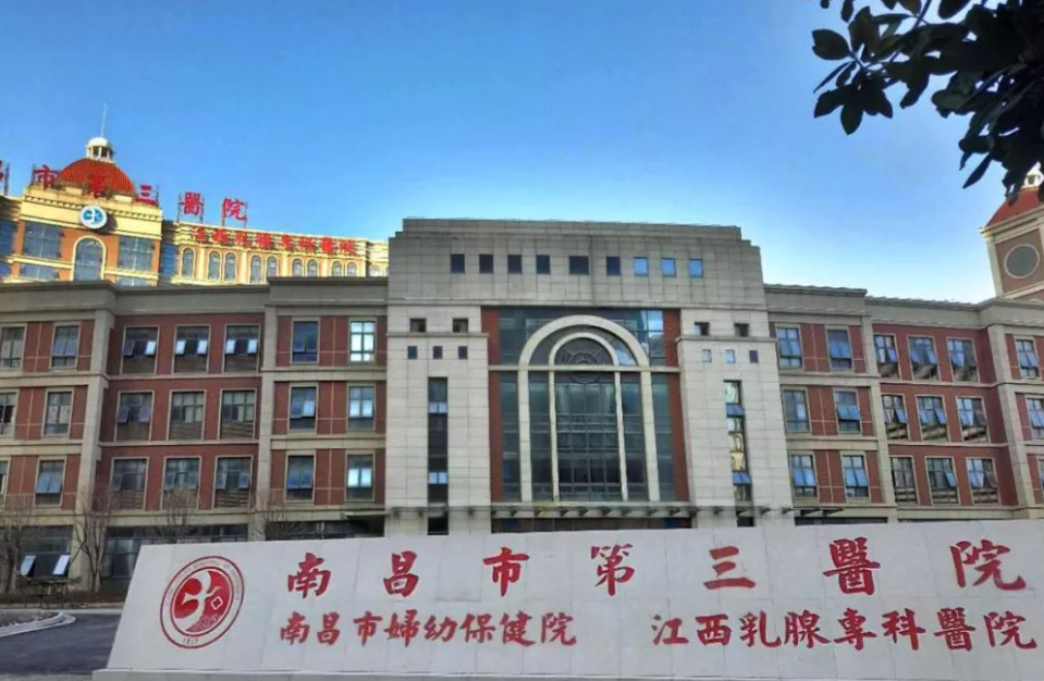 南昌市第三医院整形科牙齿矫正好吗？真人案例反馈以及医院相关信息