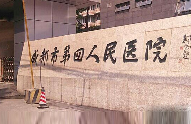 成都市第四人民医院整形科好吗？双眼皮效果展示+价格表详情