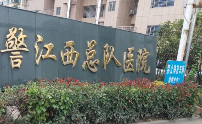 江西省消防总队医院整形科好吗？双眼皮案例真人反馈，医院价格在线查看