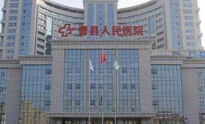 曹县人民医院口腔科