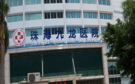 珠海九龙医疗美容医院优势列举+口碑评价！分享医生简历及价格表