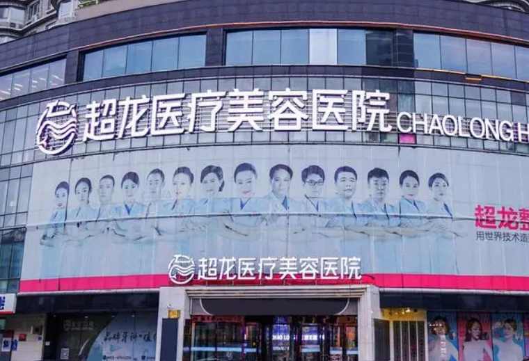 黑龙江超龙医疗美容医院怎么样？附上激光祛斑案例分享+医院基本信息