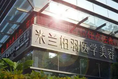 深圳米兰柏羽医学美容医院正规吗？医生口碑/擅长项目分享！