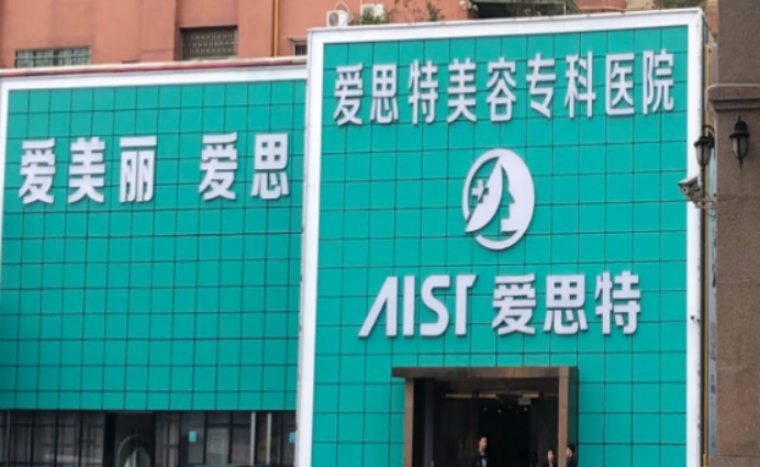 珠海爱思特医疗美容医院贵吗？价格|医院点评在线预览
