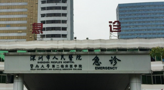 深圳市人民医院整形科好不好？手术价格表+医院介绍一览