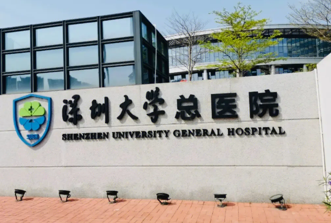 深大总医院美容科