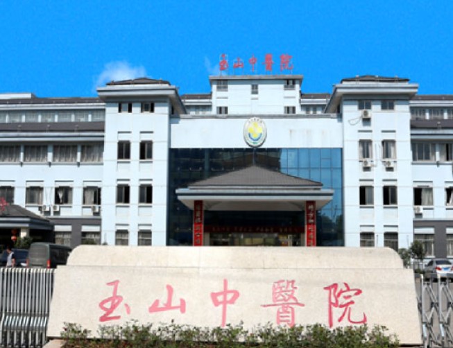 上饶市玉山县中医院口腔科