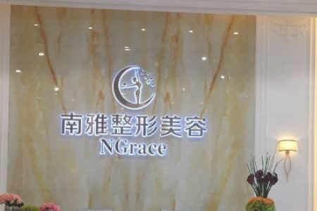 深圳南雅医疗美容医院怎么样？口碑医生名单公布啦！还有收费表可参考！