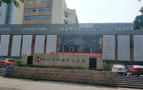 柳州市柳铁中心医院口腔科牙齿矫正怎么样？医院资料&收费标准