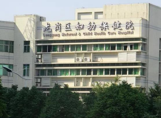 深圳市龙岗区妇幼保健院美容科
