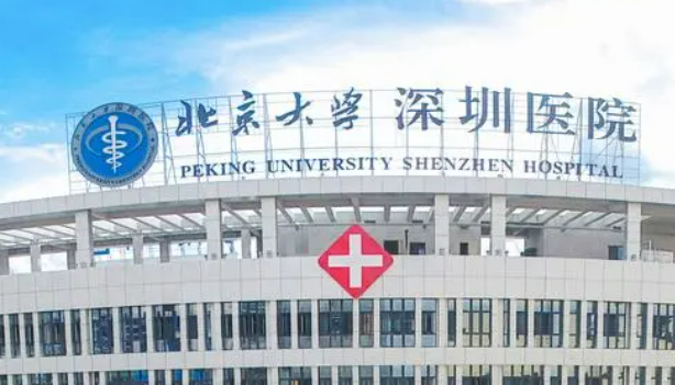 北京大学深圳医院整形科好不好?参考医生简介及整形价格报价表