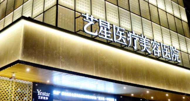 武汉艺星医疗美容医院怎么样？双眼皮价格详细