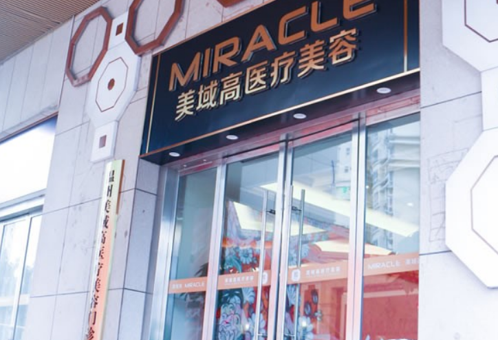 温州美域高医疗美容门诊部怎么样？点开了解颧骨整形，加强面部流程感