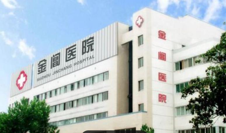 苏州金阊医院整形美容科怎么样？双眼皮详细价格表