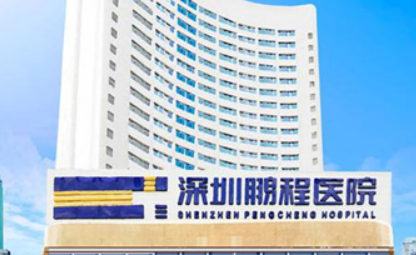 深圳鹏城医疗美容医院口碑咋样？本院资料信息、特色项目抢先一览！